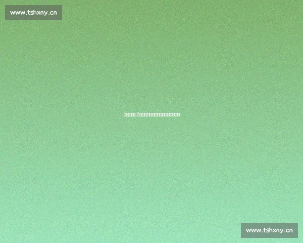 惊天魔盗团2绝密行动揭露魔术与阴谋的终极对决